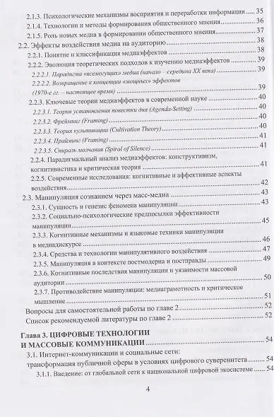 Психология массовых коммуникаций - фото 3