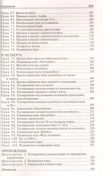 Физическая культура. 3 класс. Поурочные разработки к УМК В.И. Ляха "Школа России". ФГОС - фото 4