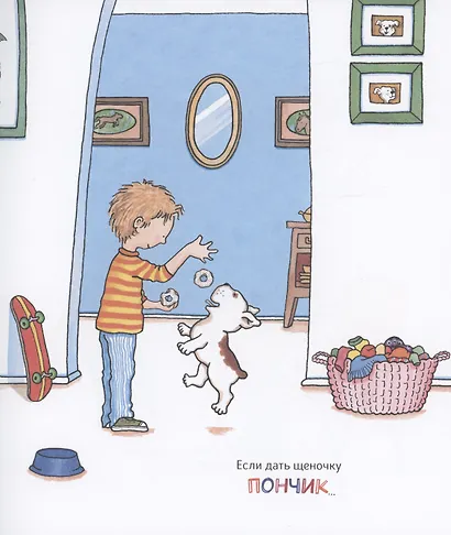 Если дать щеночку пончик… - фото 3