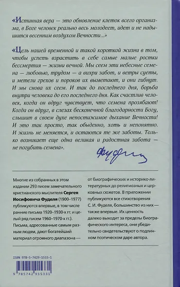 Весенний воздух Вечности. Письма (1923-1977). Стихотворения - фото 2