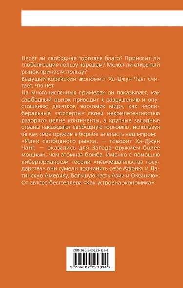 Тайная история капитализма. Почему мы бедные, несчастные и больные - фото 2