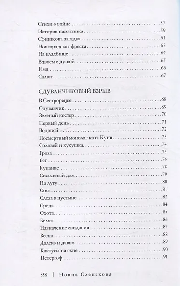 На радость горю моему - фото 4