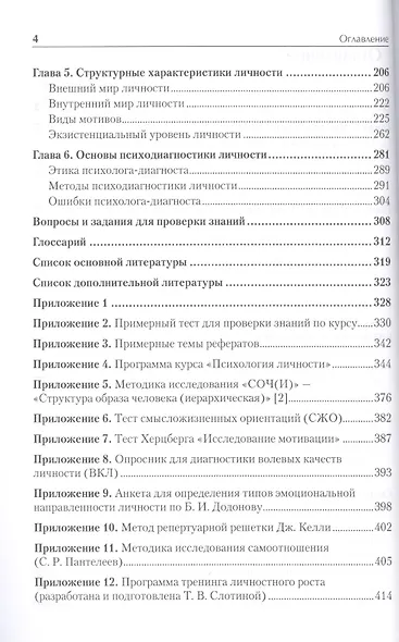 Психология личности. Учебное пособие. Стандарт третьего поколения - фото 3