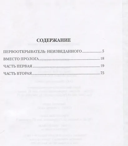 Никто и Некто - фото 2