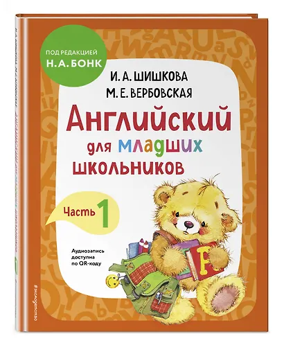 Английский для младших школьников. В 2-х частях. Часть 1. Учебник, Рабочая тетрадь, Прописи. Комплект - фото 5