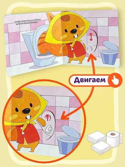 Я сам! Прощай, горшок - фото 7