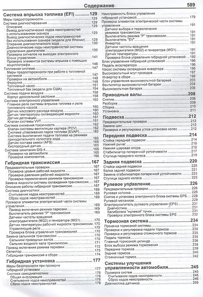 Тойота Приус. Модели 2003-2009 гг. выпуска. Устройство, техническое обслуживание и ремонт. - фото 3