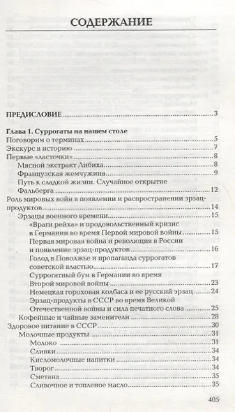 Книга о нездоровой пище - фото 2