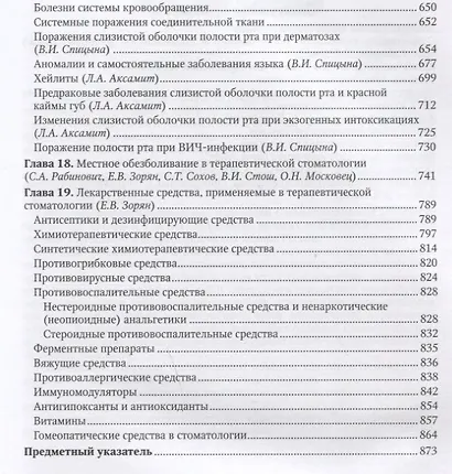 Терапевтическая стоматология - фото 4