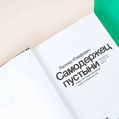 Самодержец пустыни - фото 8