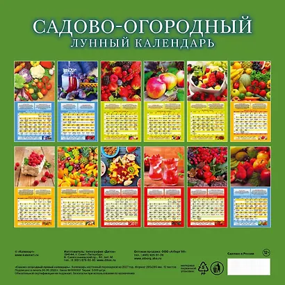 Календарь 2027г 285*285 "Садово-огородный лунный календарь" настенный, на скрепке - фото 2