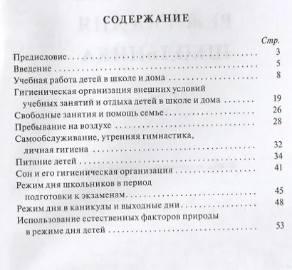 Организация режима дня школьника. 1955 год - фото 2