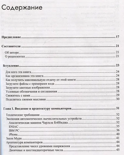 Современная архитектура и устройство компьютеров - фото 3