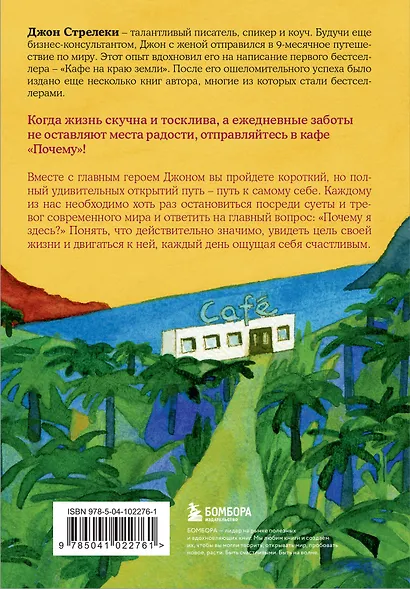 Кафе на краю земли. Возвращение в кафе. Подарочное издание с иллюстрациями - фото 2