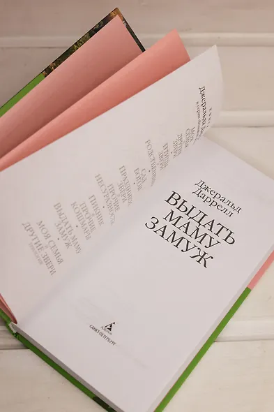 Выдать маму замуж - фото 10