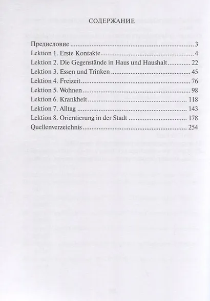 Учебное пособие по немецкому языку - уровень А1 "Deutsch lesen. Deutsch verbessern" - фото 2