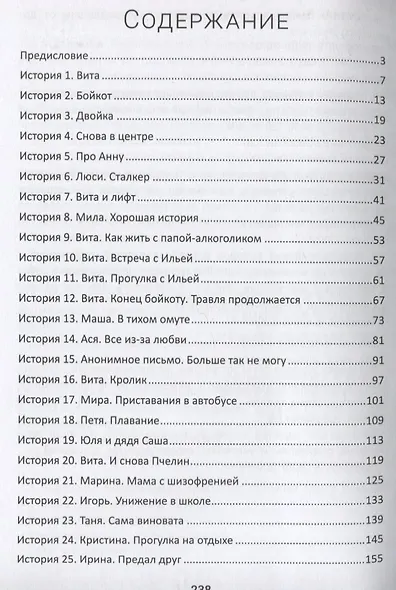 Не дам себя в обиду! Правдивые истории из жизни Виты - фото 7