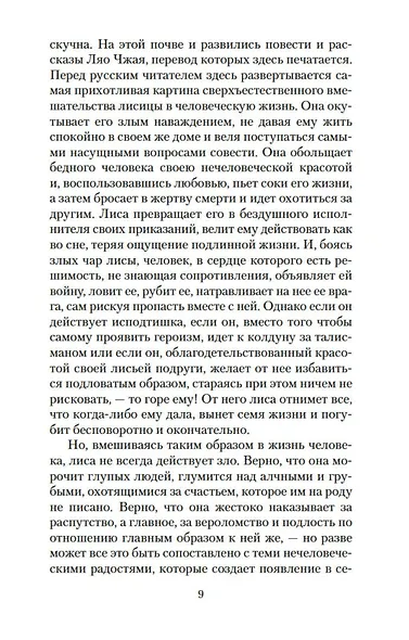 Рассказы о необычайном - фото 15