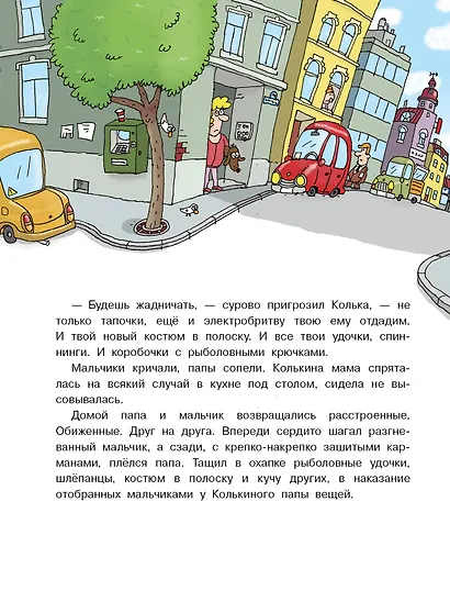 Дети и Эти-4 (Маленькие истории) - фото 8