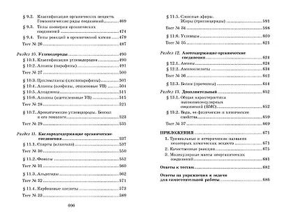 Новый репетитор по химии для подготов.к ЕГЭ(мяг) д - фото 6