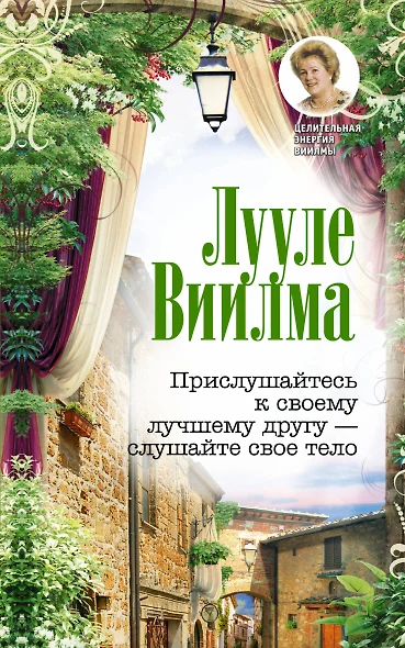 Прислушайтесь к своему лучшему другу - слушайте свое тело - фото 1