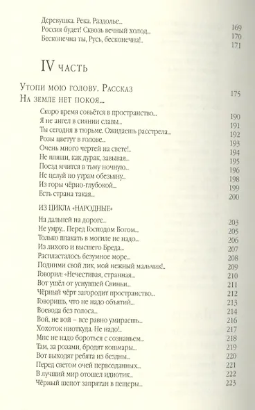 Невиданная Быль. Стихи и проза - фото 5