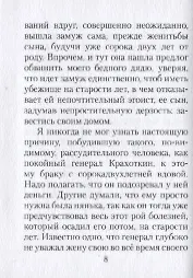 Село Степанчиково и его обитатели. Из записок неизвестного. Часть I (комплект из 2 книг) - фото 8