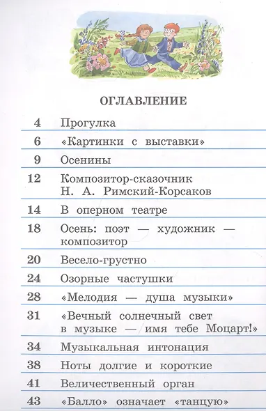 Музыка. 2 класс. Рабочая тетрадь - фото 2