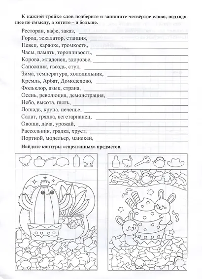 Логическая тетрадь для взрослых. Выпуск 8 - фото 2