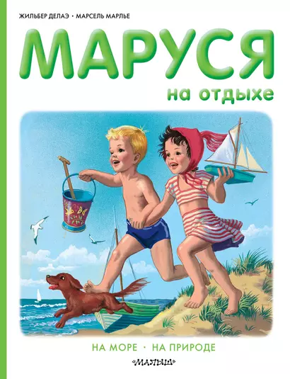 Маруся на отдыхе - фото 1