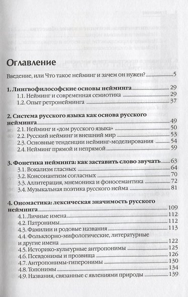 Нейминг: искусство называть: учебно-практическое пособие. 2-е изд., стер........ - фото 2