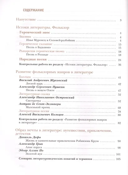 Литература. 6 класс. Рабочая тетрадь №1 - фото 2