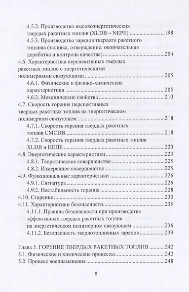Основные характеристики смесевых ракетных твердых топлив и области их применения - фото 5