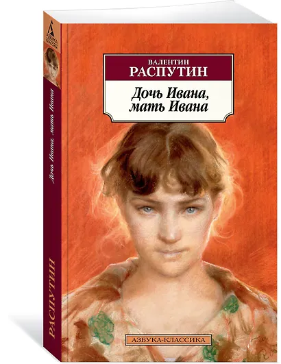 Дочь Ивана, мать Ивана - фото 2