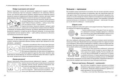 Научите малыша думать и творить - фото 5