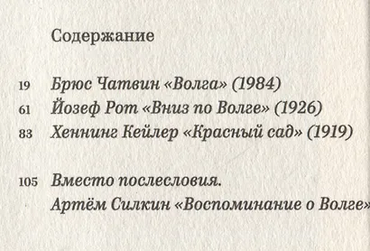 Вниз по Волге - фото 2