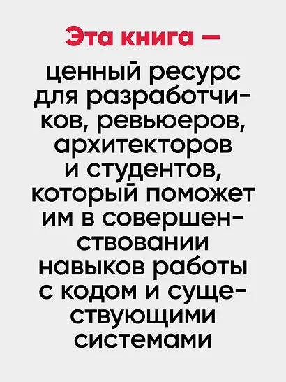 Рецепты чистого кода - фото 8