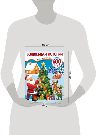 Волшебная история - фото 3