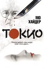 Токио - фото 1