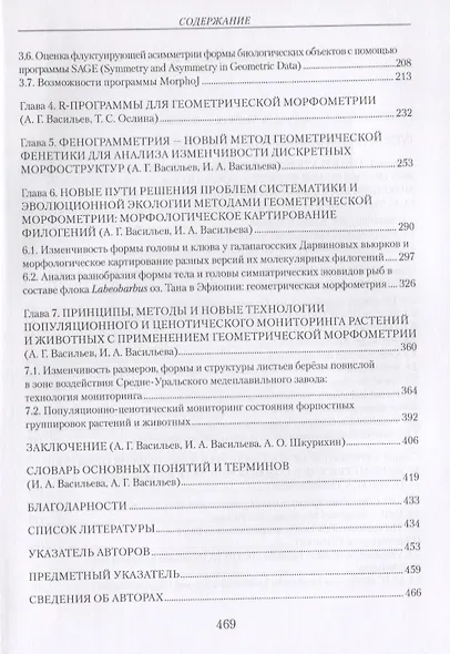 Геометрическая морфометрия: от теории к практике - фото 3