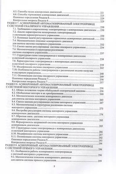 Автоматизированный электропривод машин и установок горного производства. Т 1. Основы электропр. и преоб.техники. Уч.д/вуз. - фото 4
