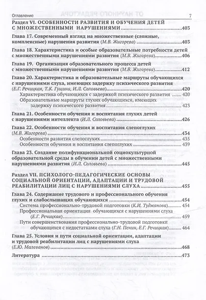 Сурдопедагогика: учебник для дефектологических специальностей вузов - фото 7