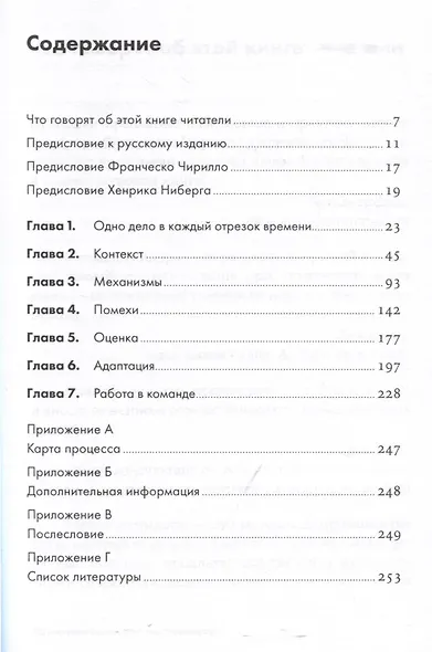 Тайм-менеджмент по помидору. Как концентрироваться на одном деле хотя бы 25 минут - фото 3