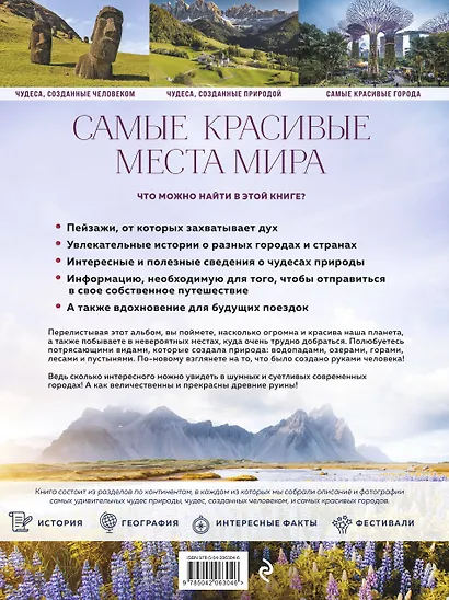 Самые красивые места мира, в которые хочется отправиться прямо сейчас (новое оформление) - фото 2