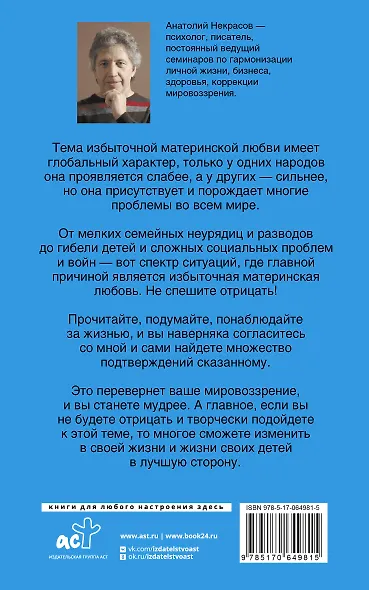 Материнская любовь - фото 2