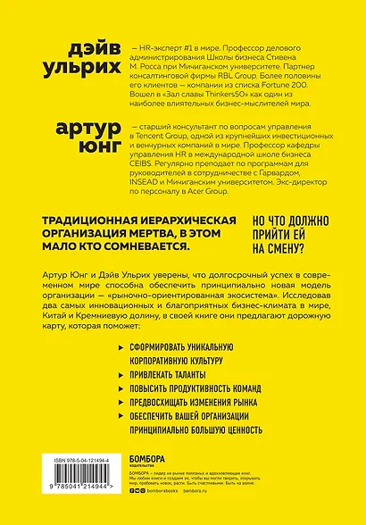 Новая модель организации. Как построить более сильную и гибкую организацию по правилам ведущих компаний мира - фото 2