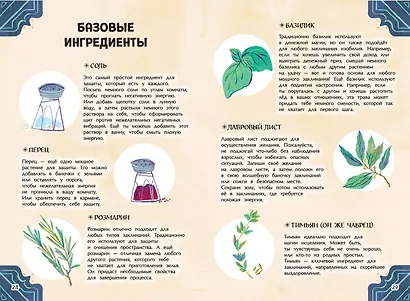 Стань волшебницей. Книга полезной магии - фото 6