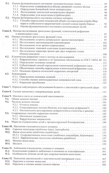 Клиническая офтальмология - фото 3