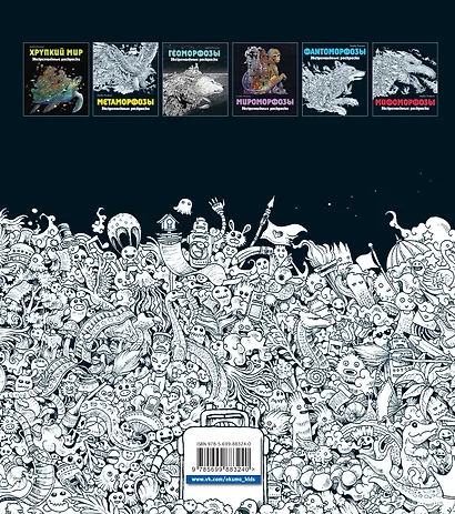 Аниморфозы. Экстремальные раскраски (нов. оф.) - фото 2