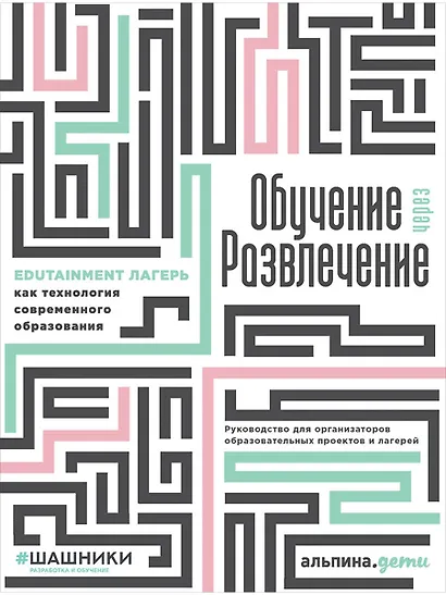Обучение через развлечение: Edutainment лагерь как технология современного образования - фото 1